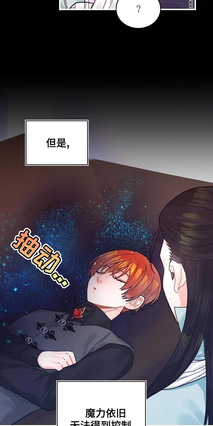 第106章：【第二季】特别 第9页