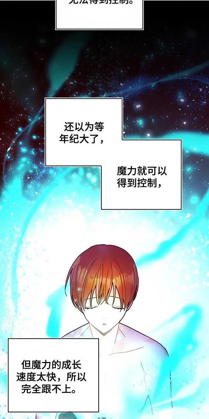 第106章：【第二季】特别 第10页