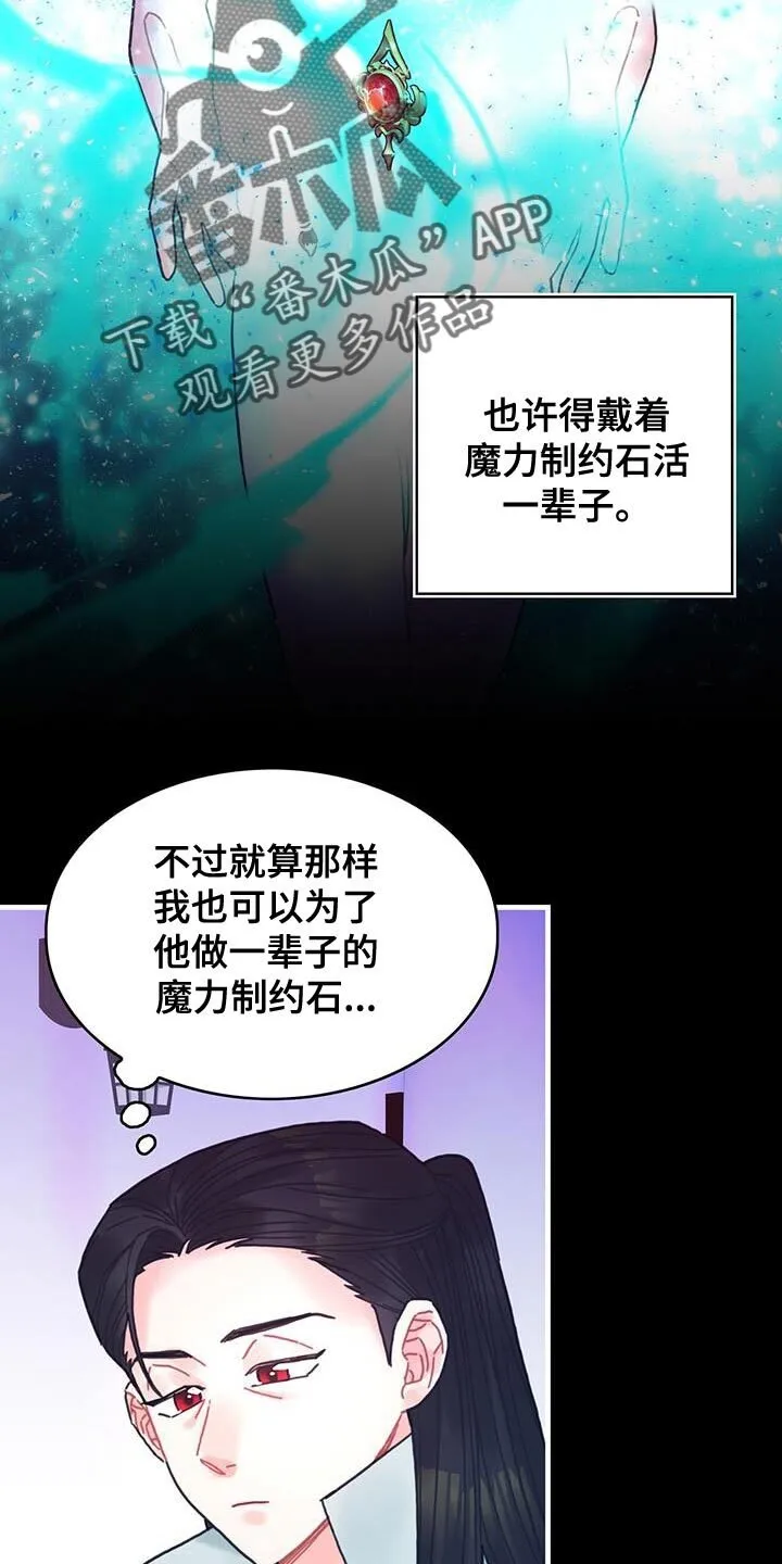 第106章：【第二季】特别 第11页