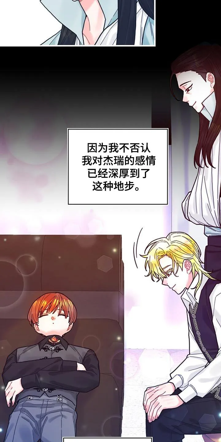 第106章：【第二季】特别 第12页