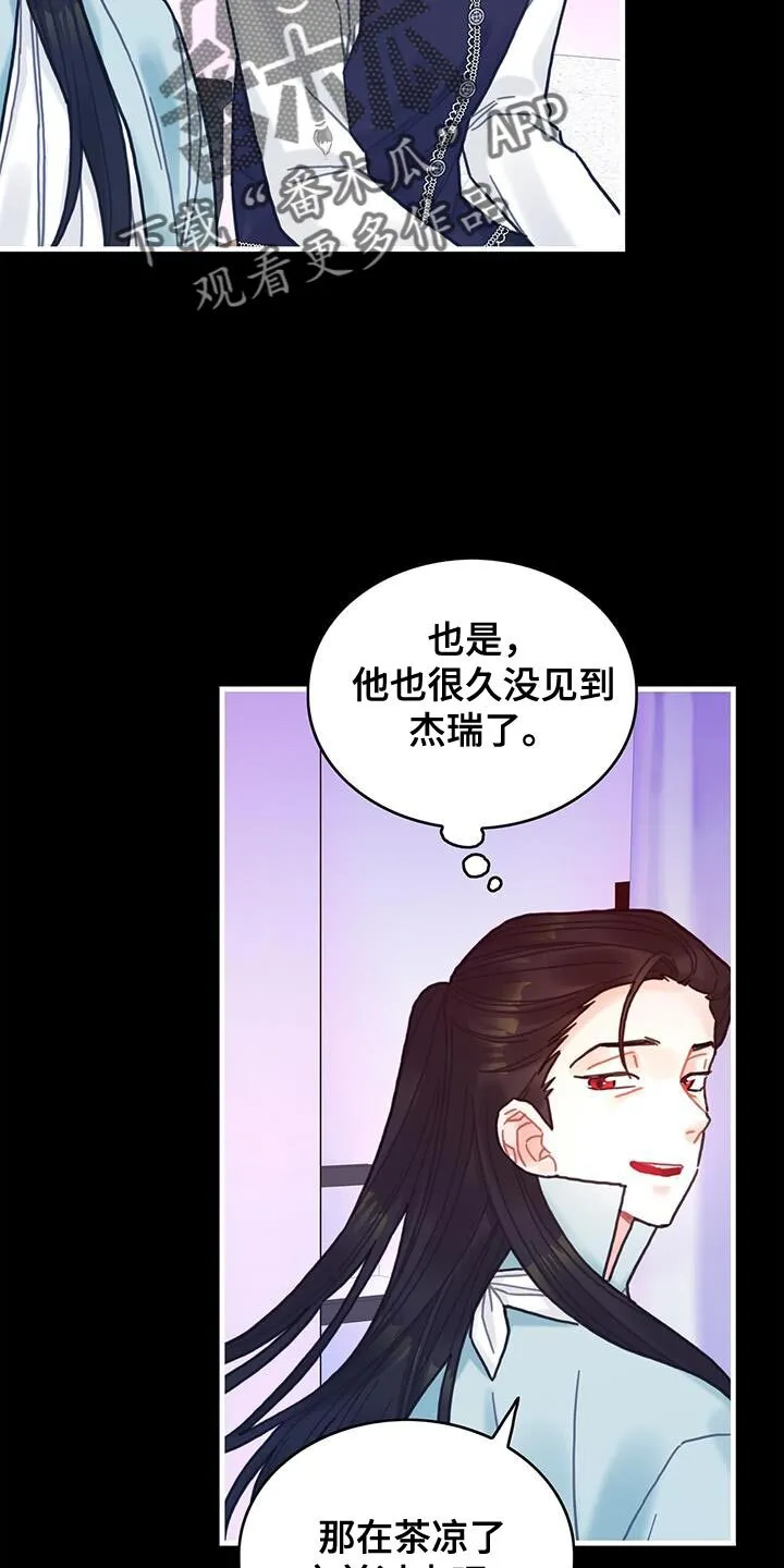 第106章：【第二季】特别 第15页
