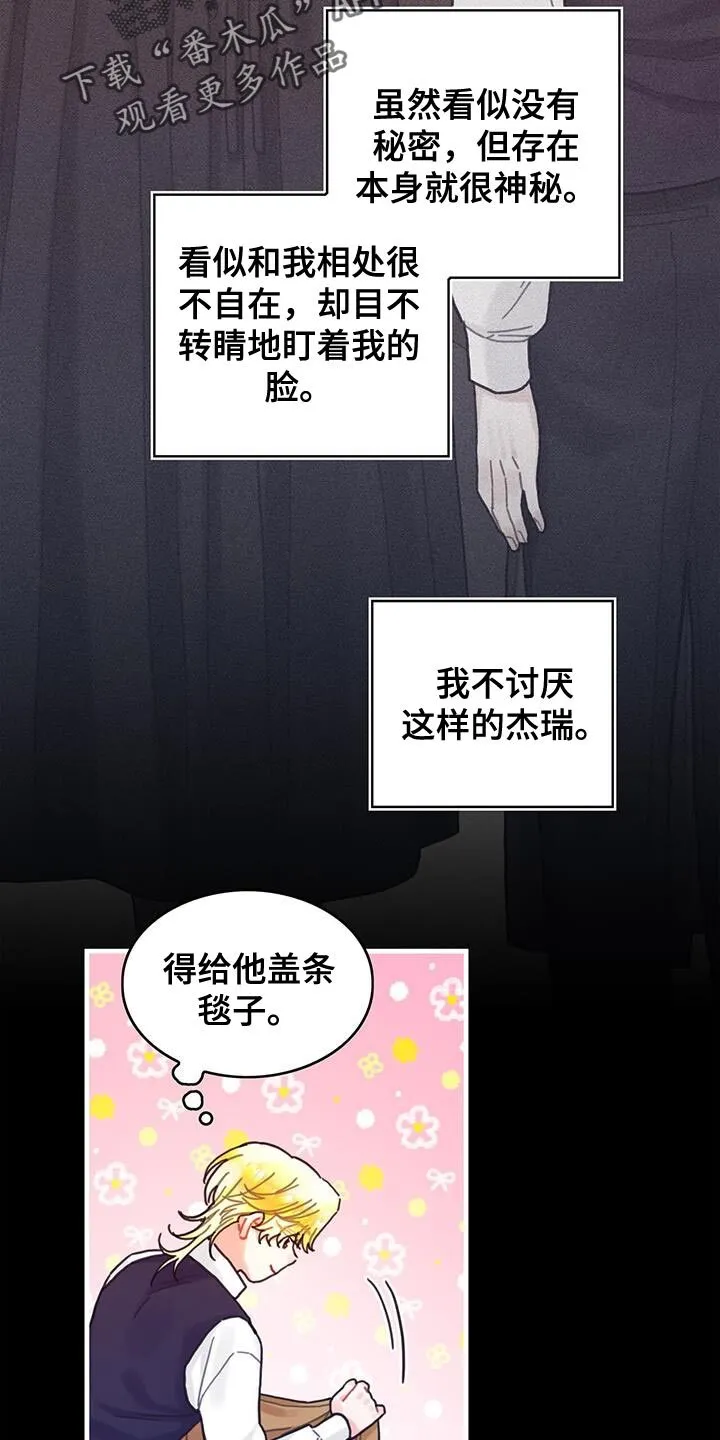 第106章：【第二季】特别 第21页