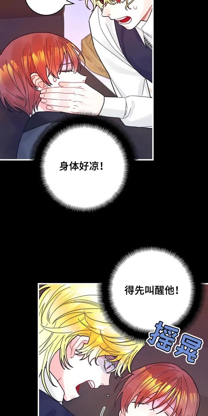 第106章：【第二季】特别 第24页