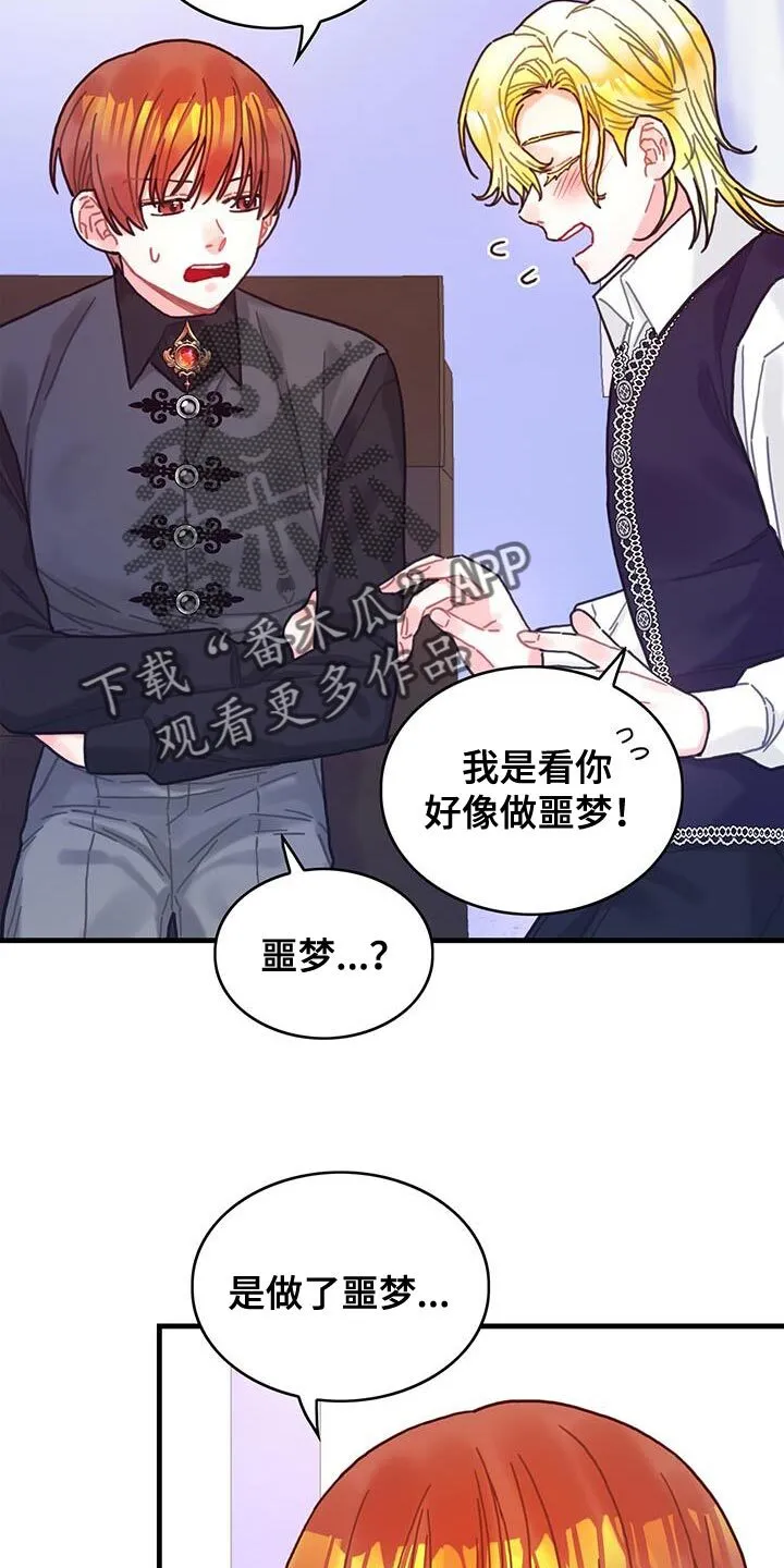 第107章：【第二季】真实的嘴 第6页