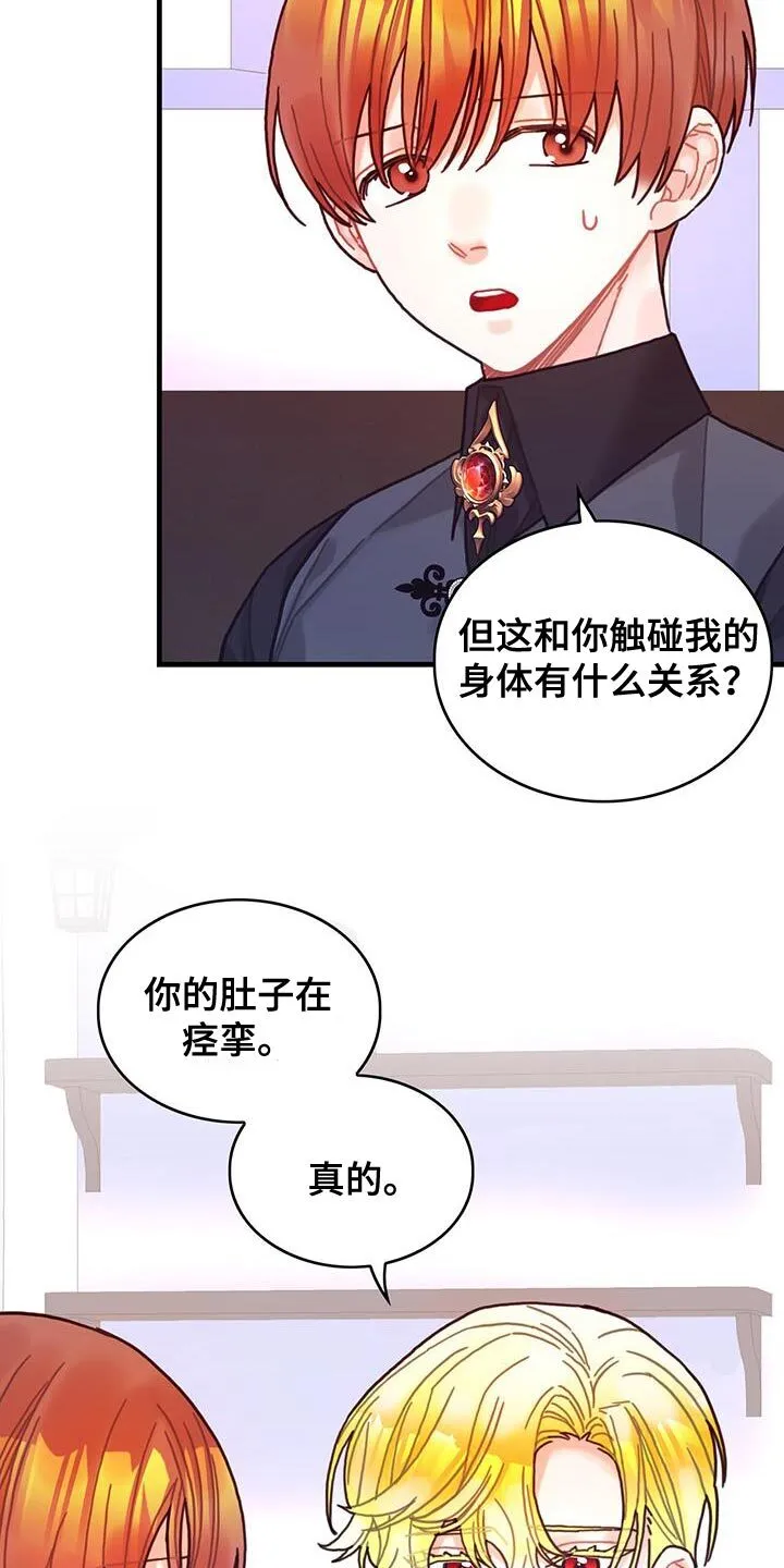 第107章：【第二季】真实的嘴 第7页
