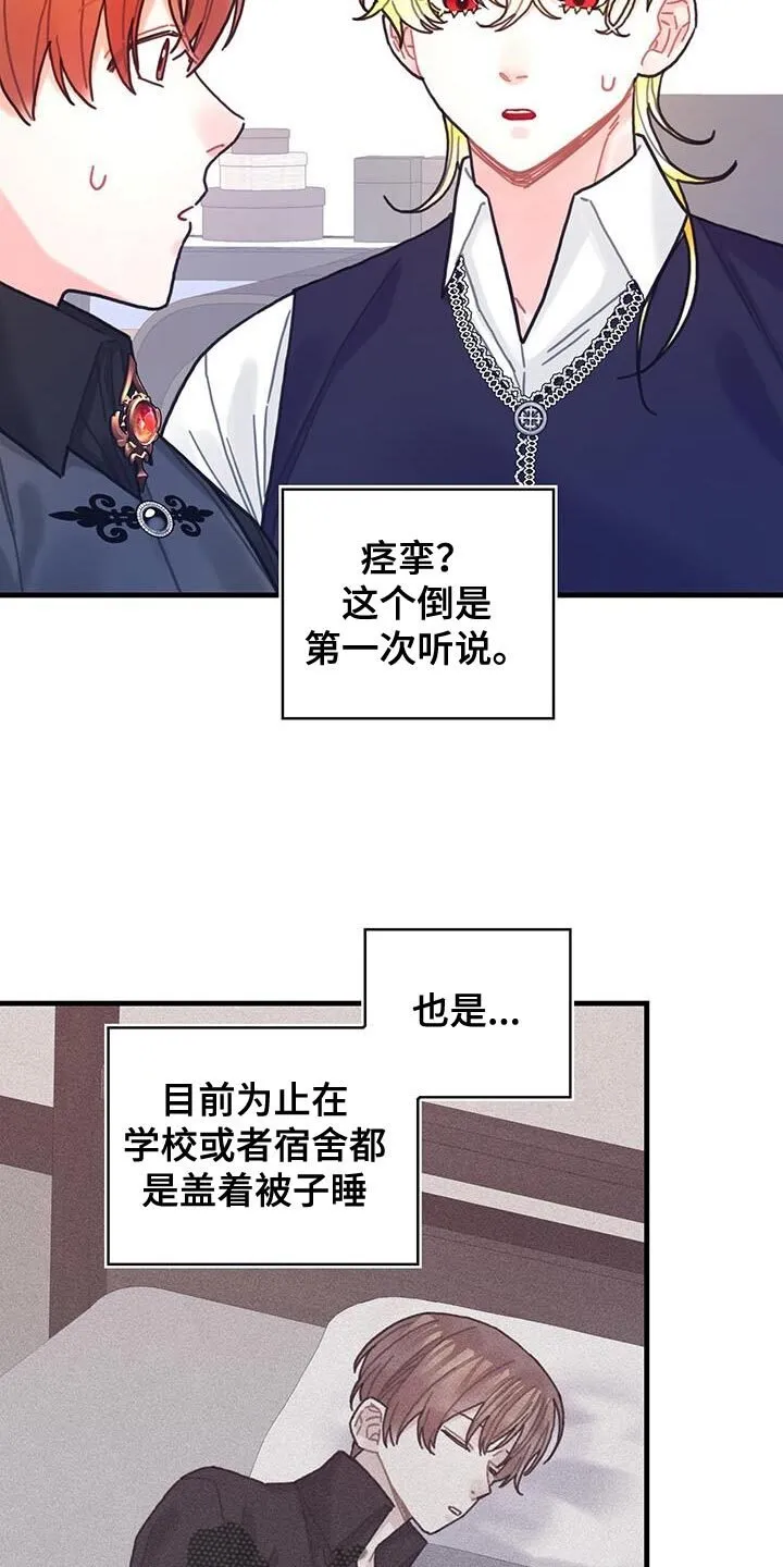 第107章：【第二季】真实的嘴 第8页