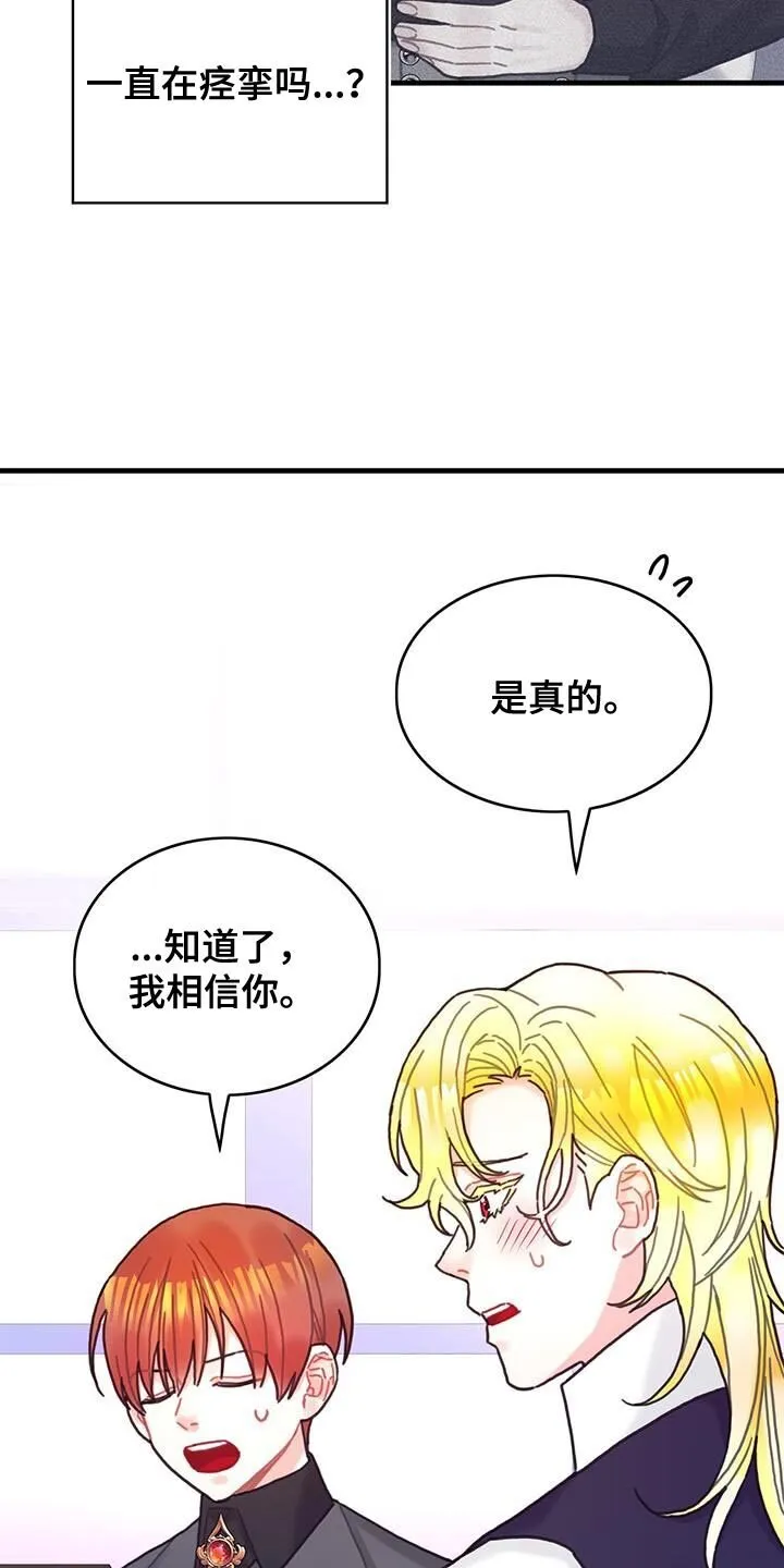第107章：【第二季】真实的嘴 第11页