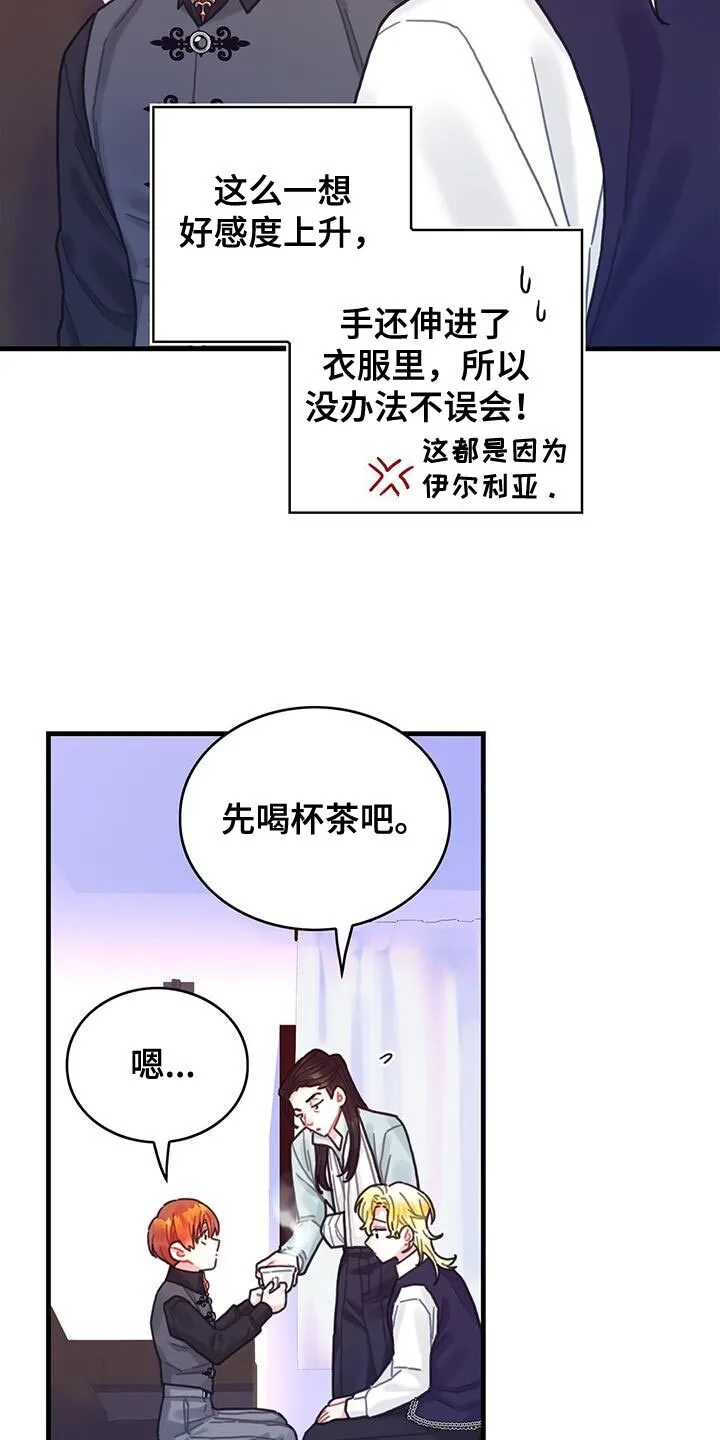 第107章：【第二季】真实的嘴 第12页