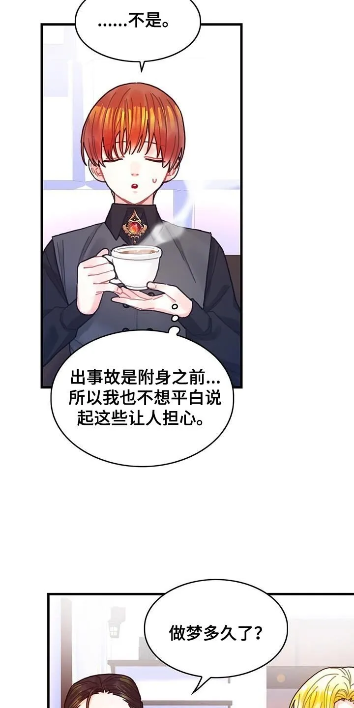 第107章：【第二季】真实的嘴 第15页
