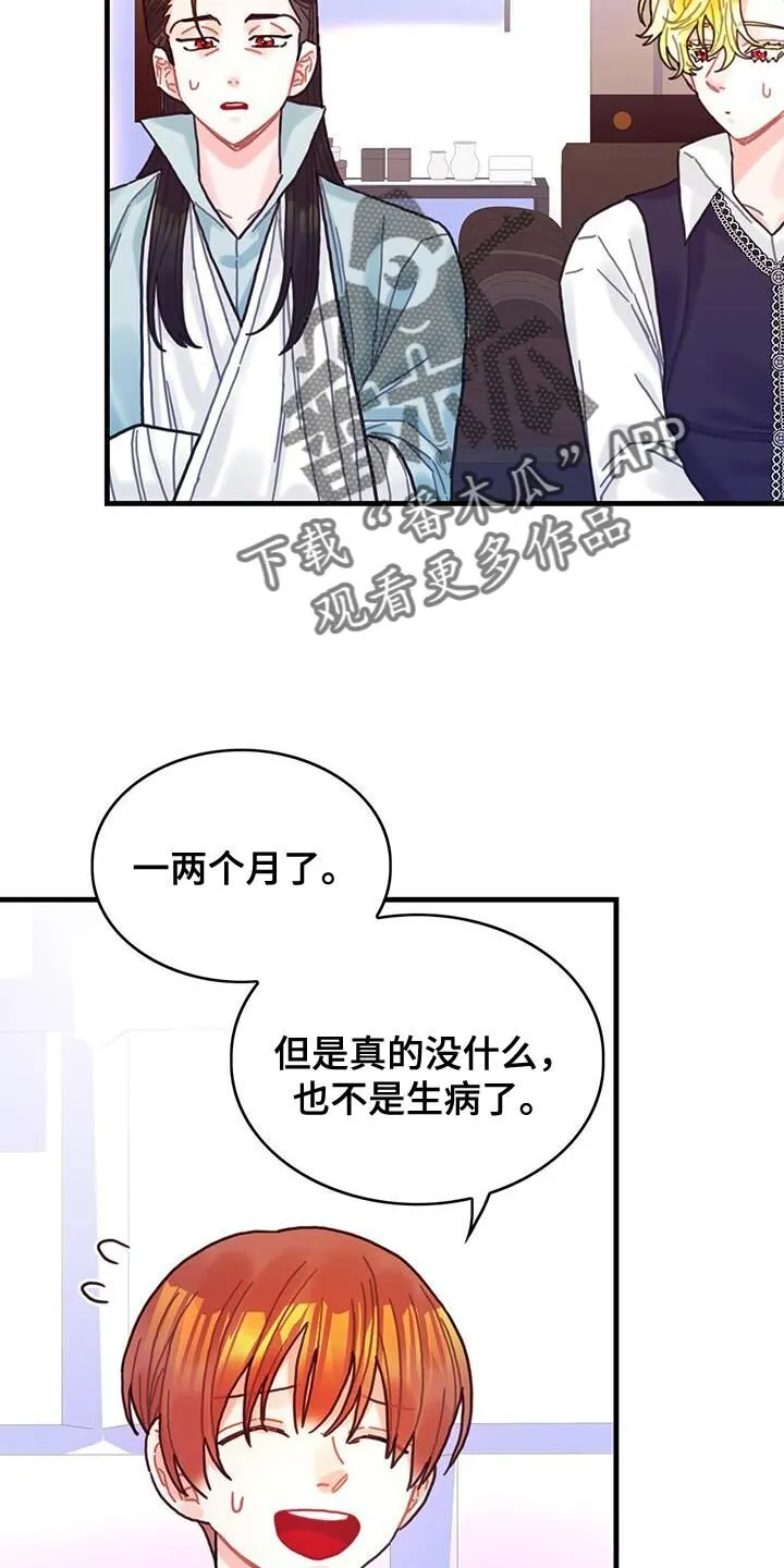 第107章：【第二季】真实的嘴 第16页
