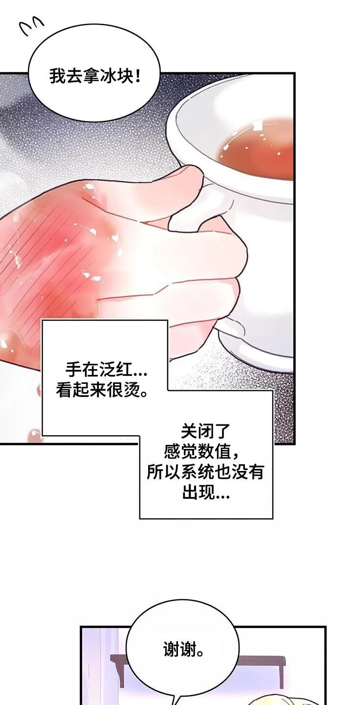 第107章：【第二季】真实的嘴 第19页
