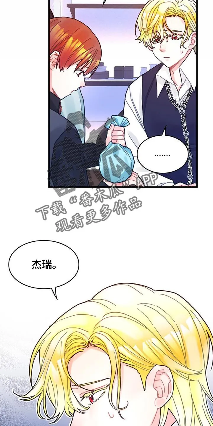 第107章：【第二季】真实的嘴 第20页
