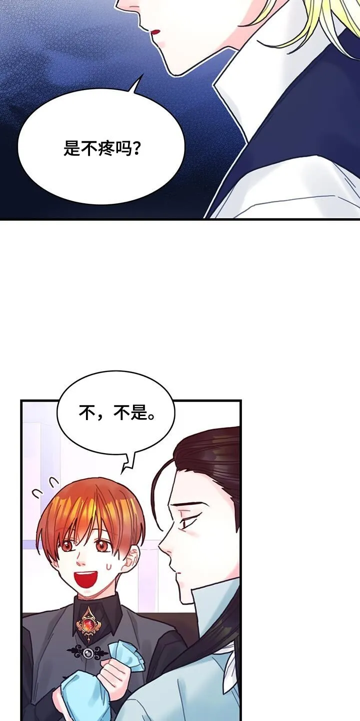 第107章：【第二季】真实的嘴 第21页