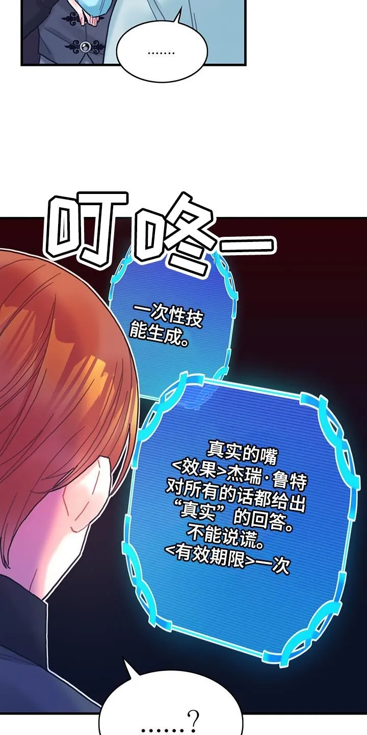 第107章：【第二季】真实的嘴 第22页