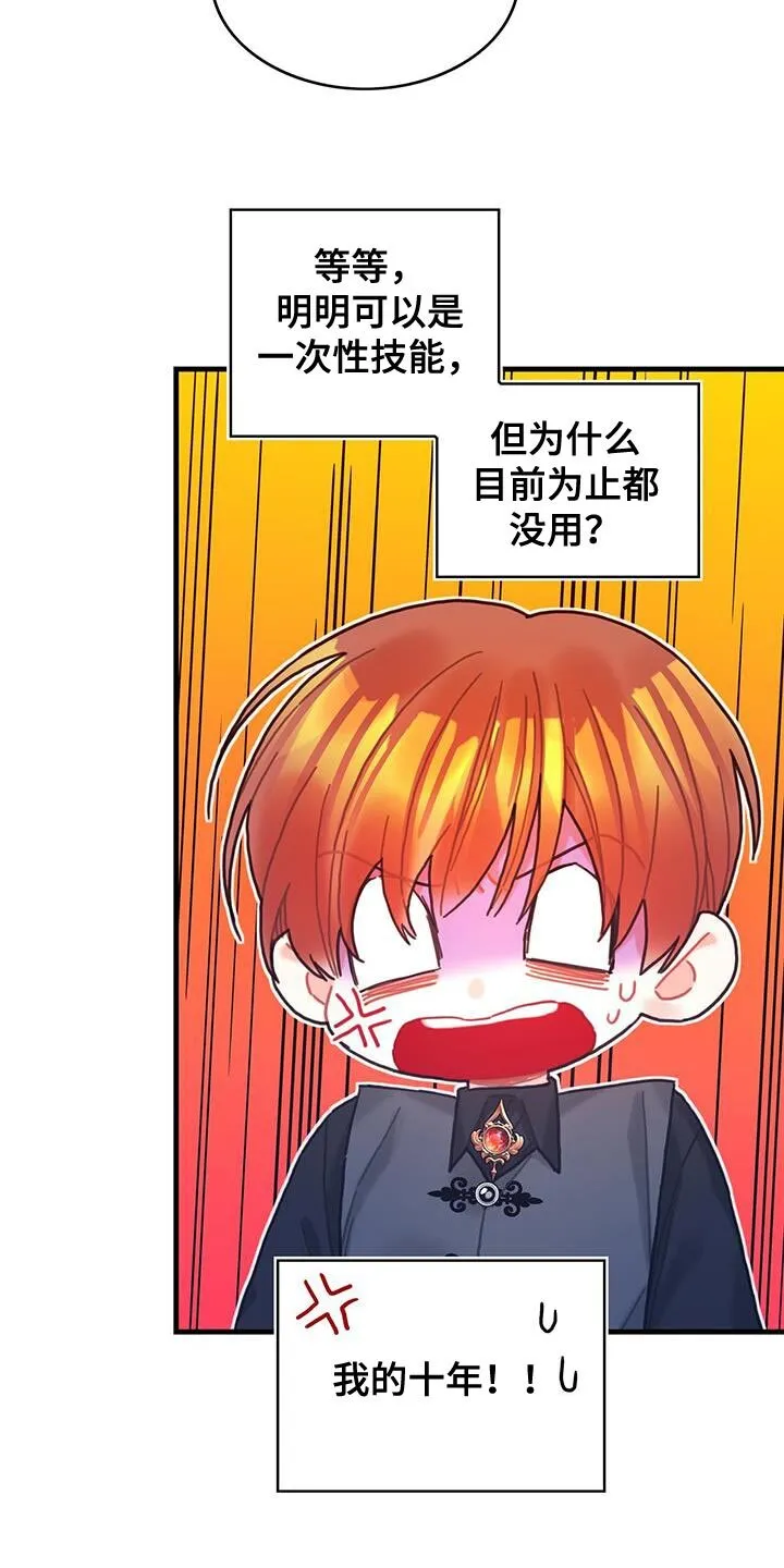 第107章：【第二季】真实的嘴 第23页