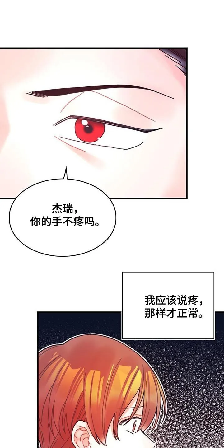 第107章：【第二季】真实的嘴 第24页