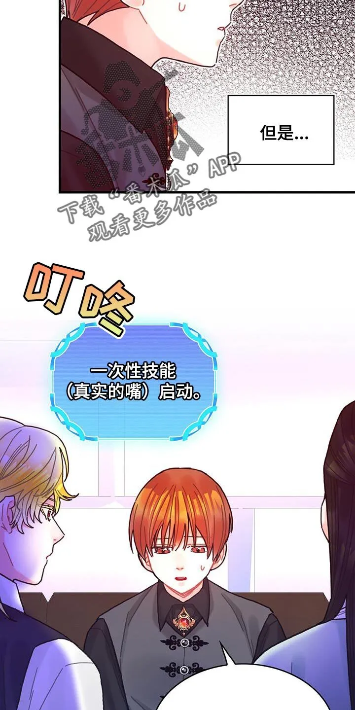 第107章：【第二季】真实的嘴 第25页