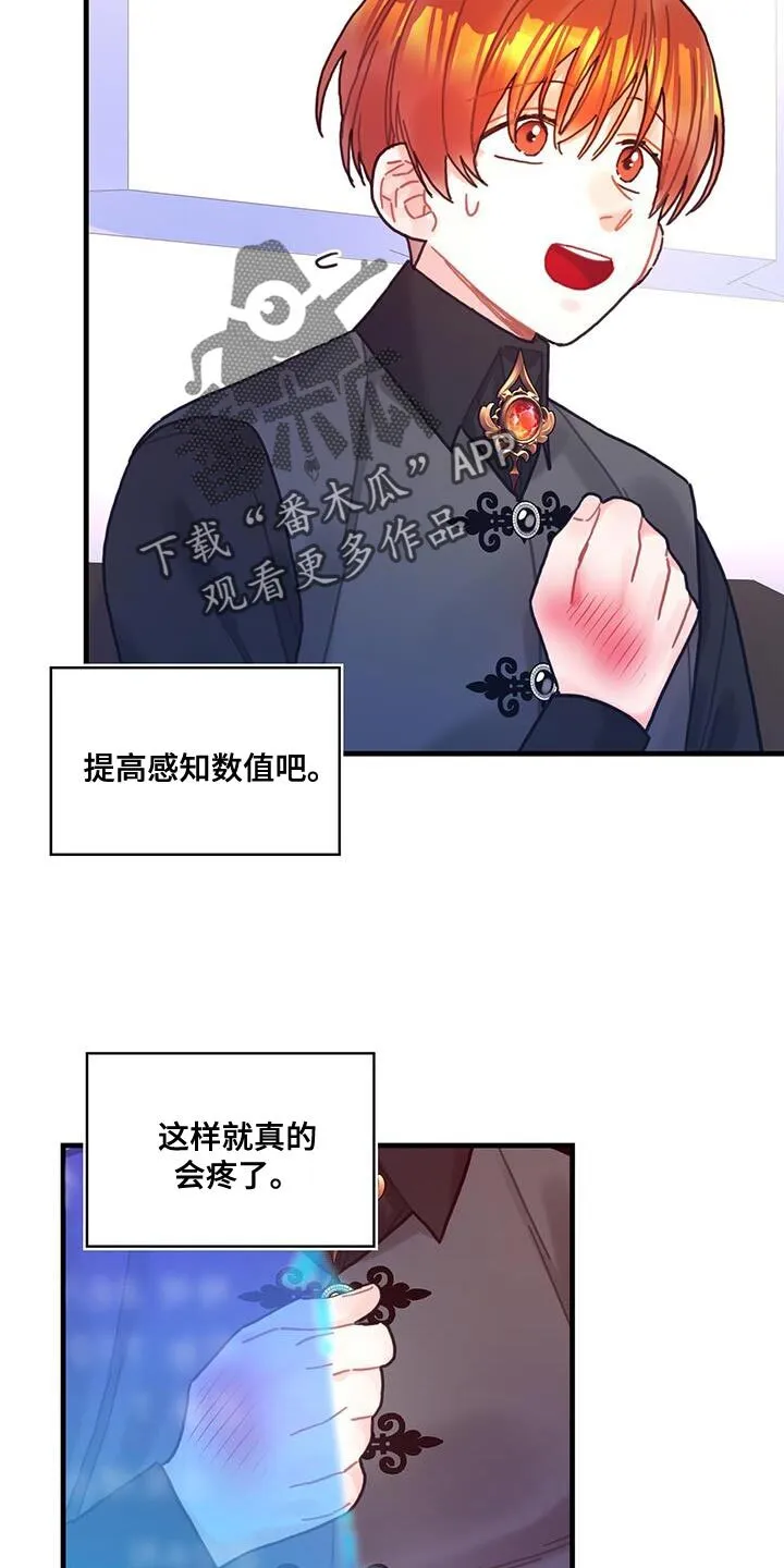 第108章：【第二季】说实话吧 第4页