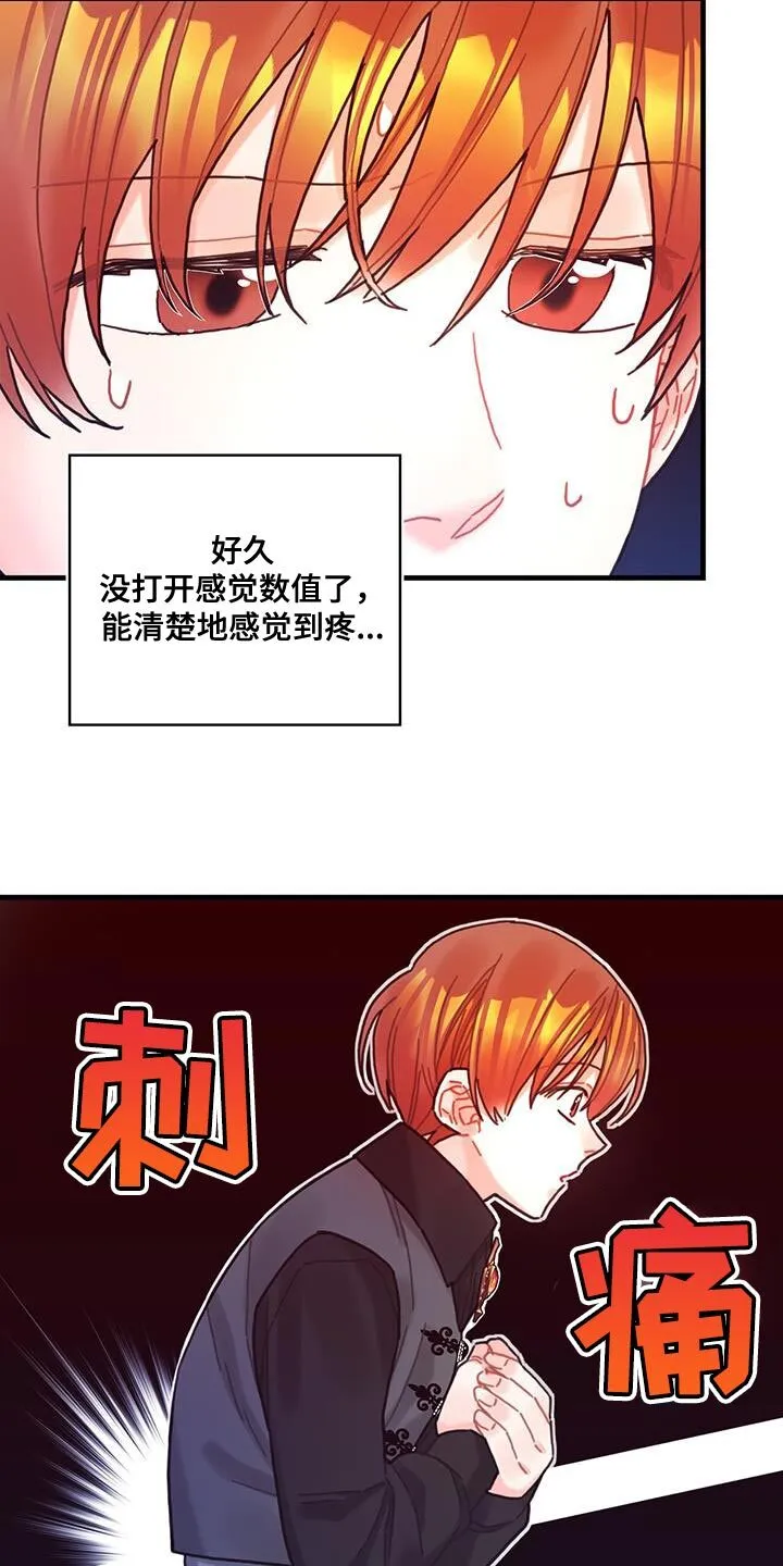 第108章：【第二季】说实话吧 第7页