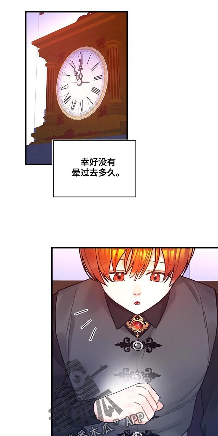第108章：【第二季】说实话吧 第13页