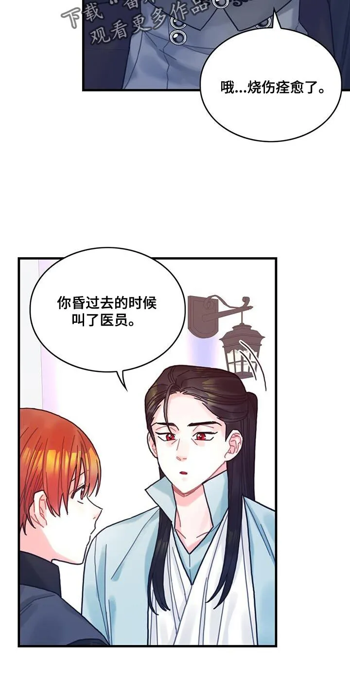 第108章：【第二季】说实话吧 第14页