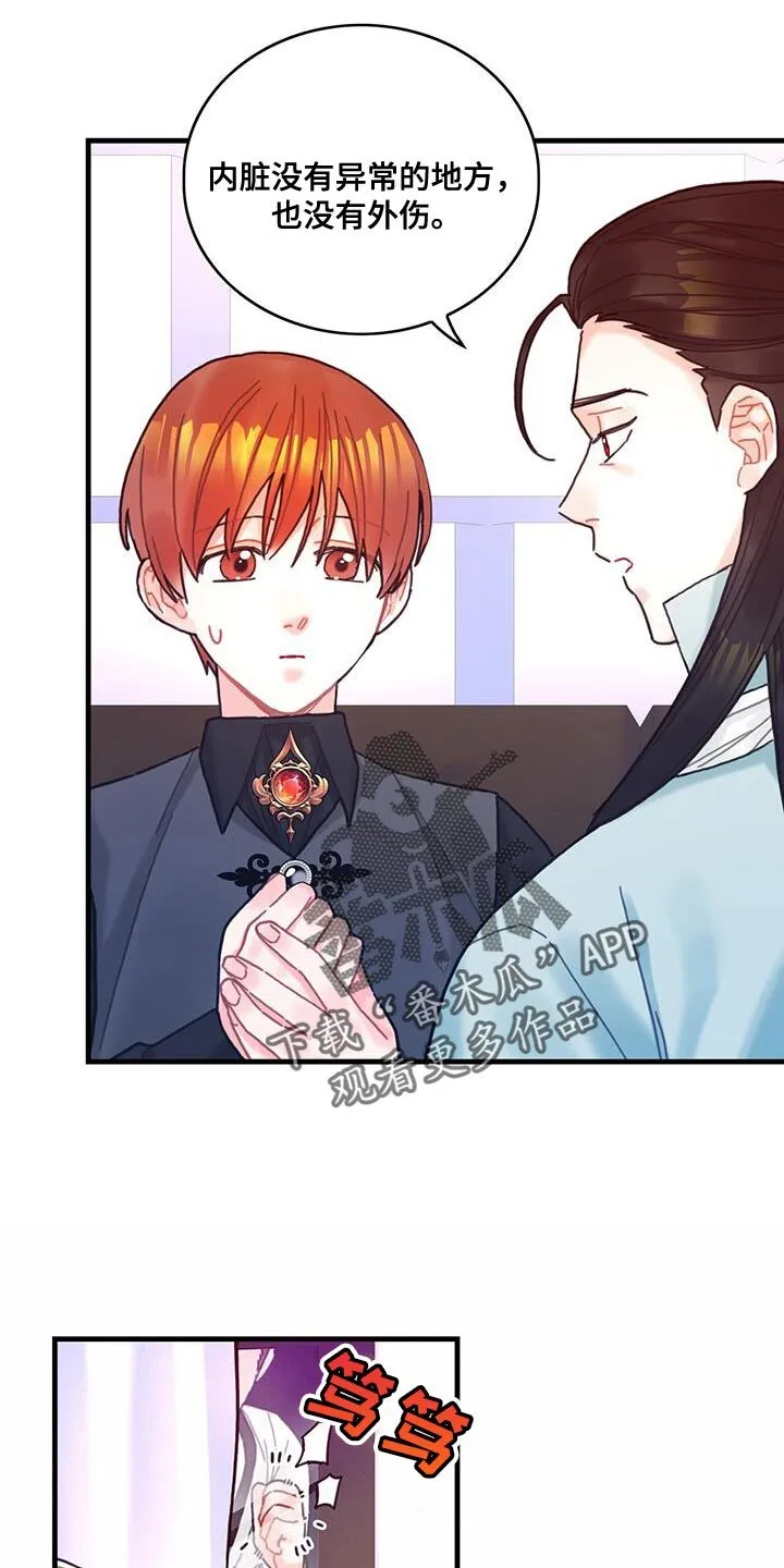 第108章：【第二季】说实话吧 第16页