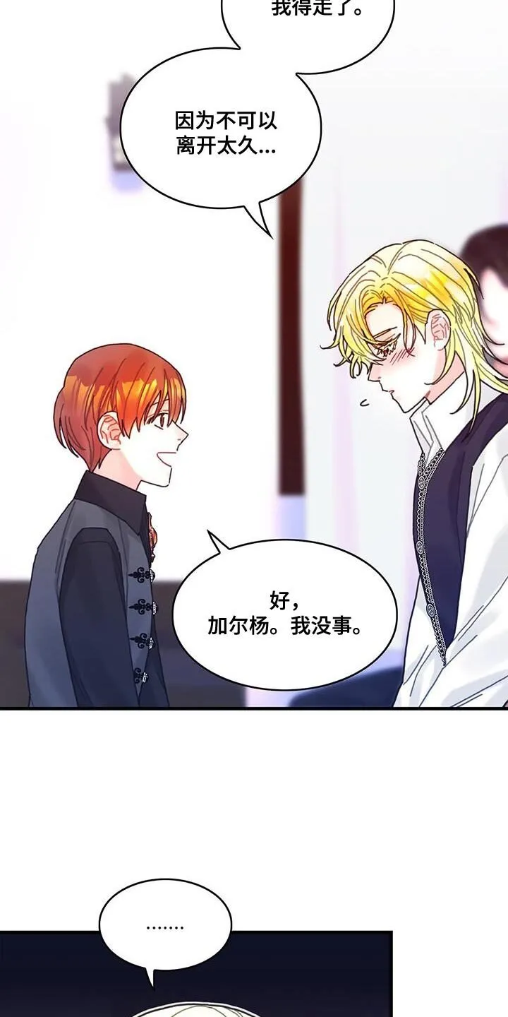 第108章：【第二季】说实话吧 第18页
