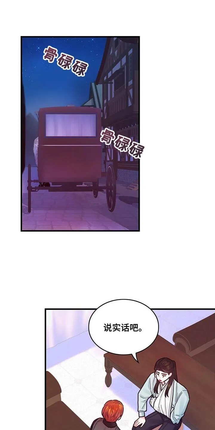 第108章：【第二季】说实话吧 第25页
