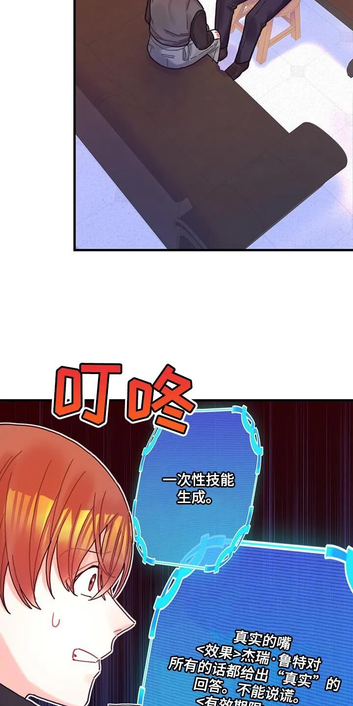 第108章：【第二季】说实话吧 第26页