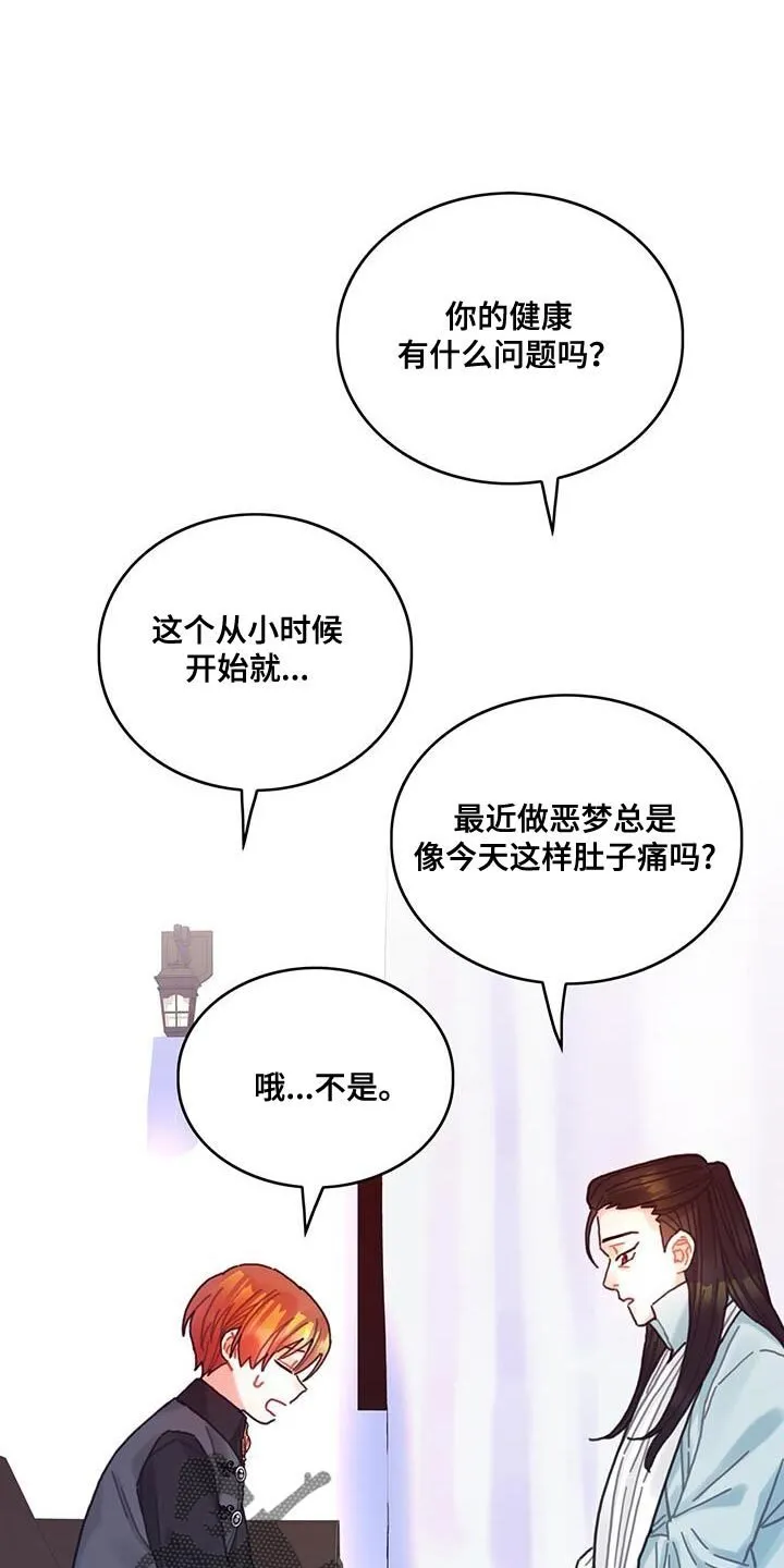 第108章：【第二季】说实话吧 第28页