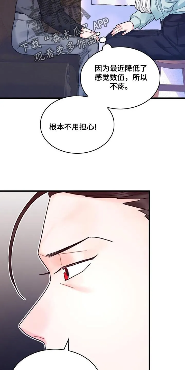 第109章：【第二季】理所当然？ 第2页