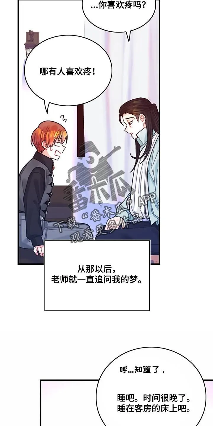 第109章：【第二季】理所当然？ 第5页