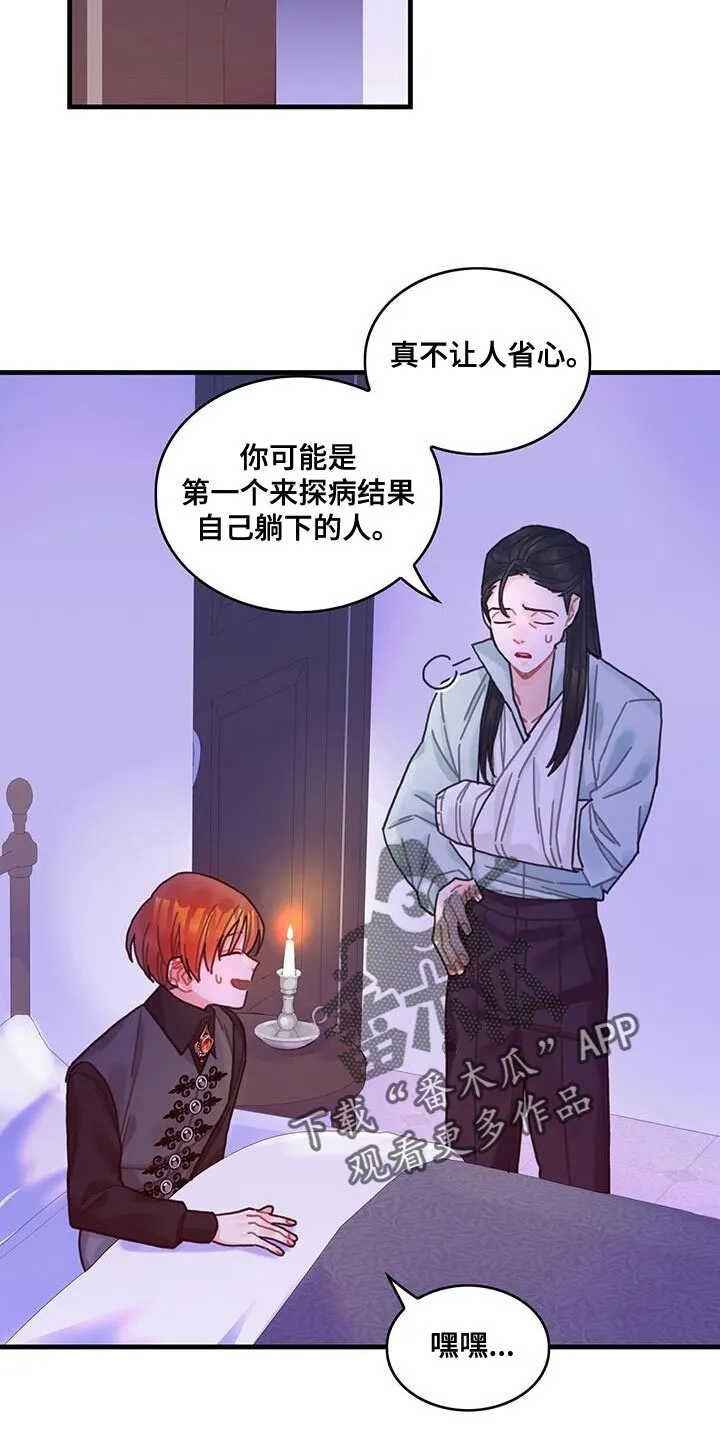 第109章：【第二季】理所当然？ 第7页