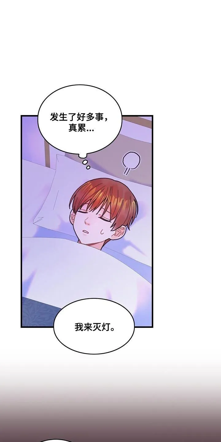 第109章：【第二季】理所当然？ 第8页