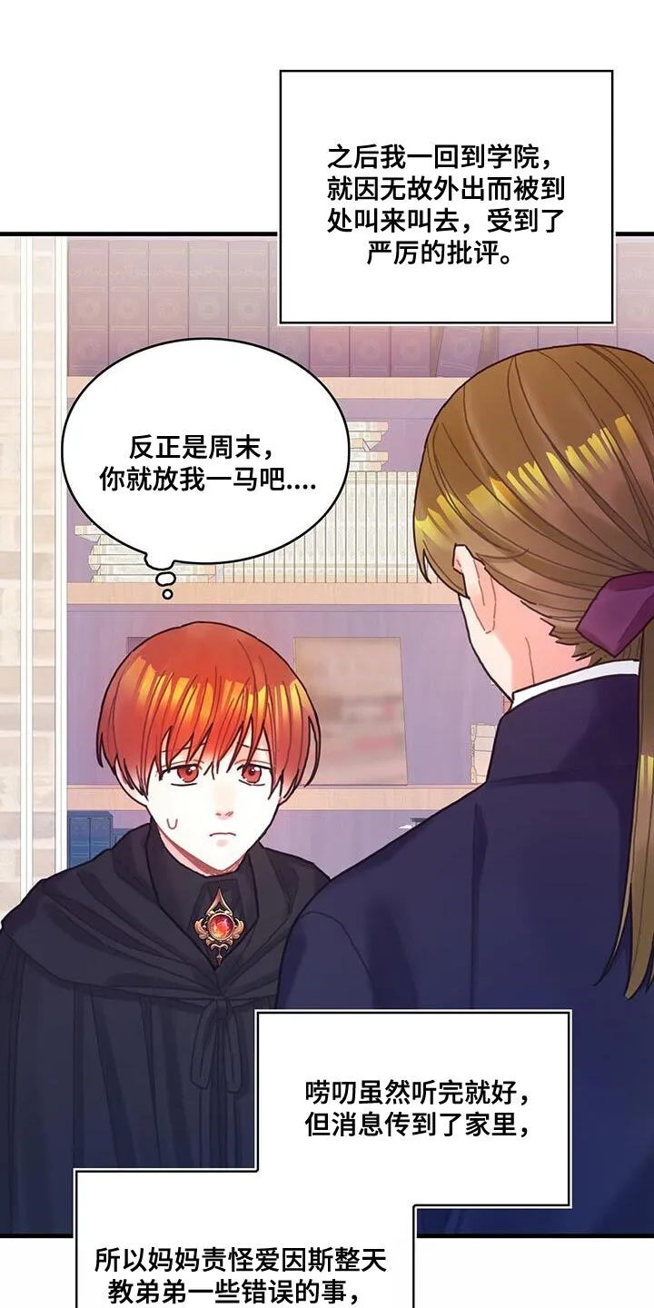 第109章：【第二季】理所当然？ 第12页
