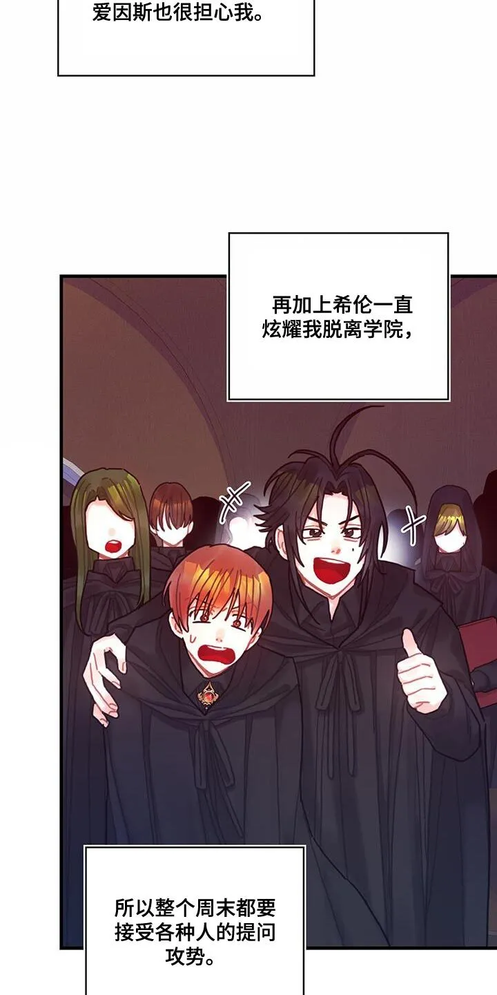 第109章：【第二季】理所当然？ 第13页