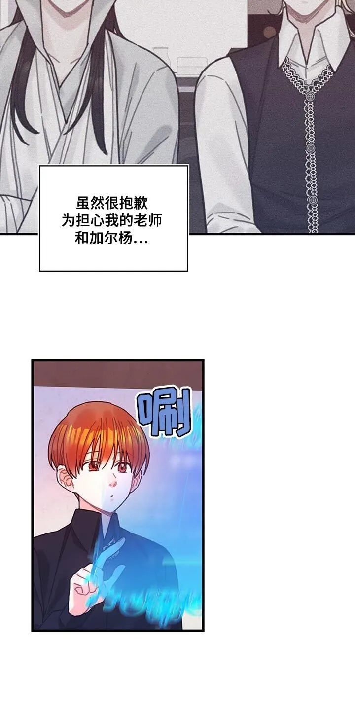第109章：【第二季】理所当然？ 第16页