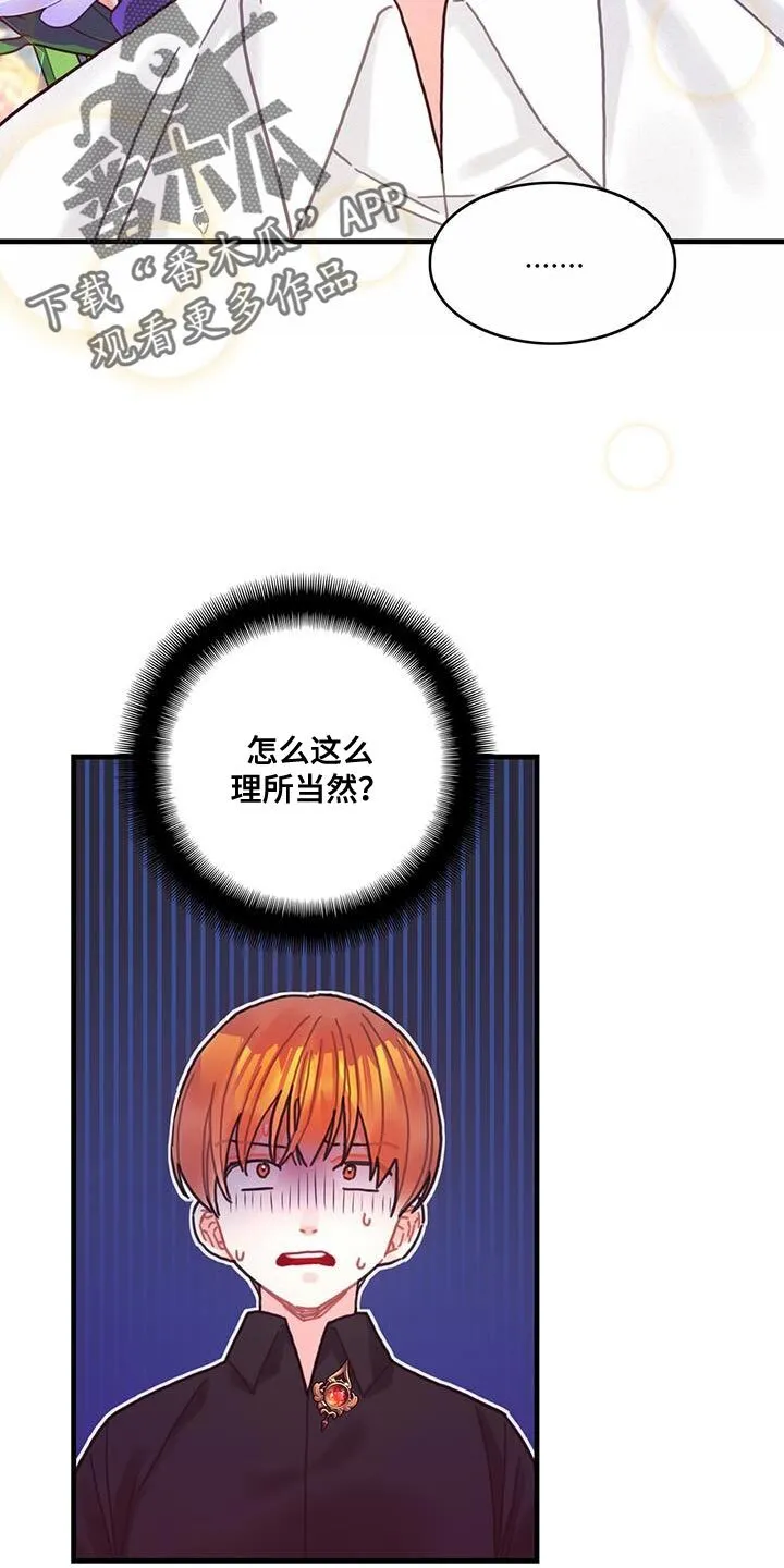 第109章：【第二季】理所当然？ 第21页