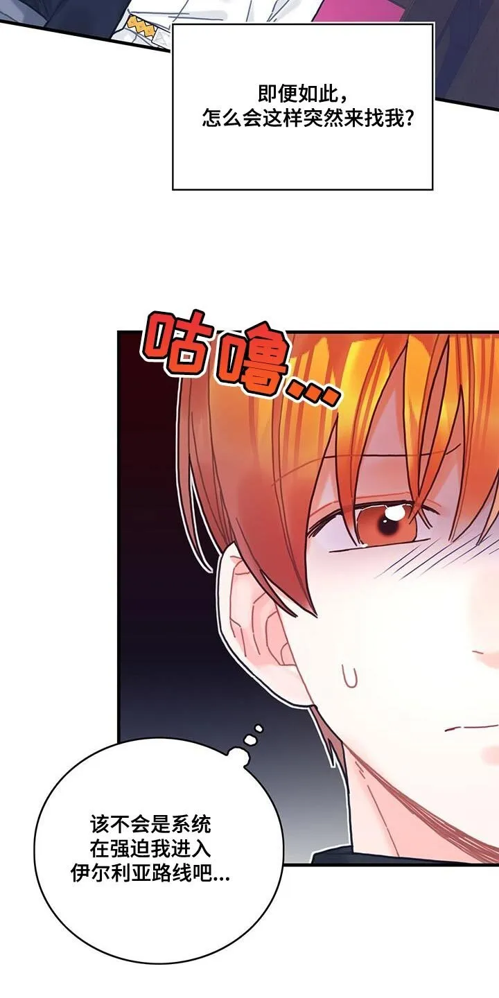 第109章：【第二季】理所当然？ 第23页