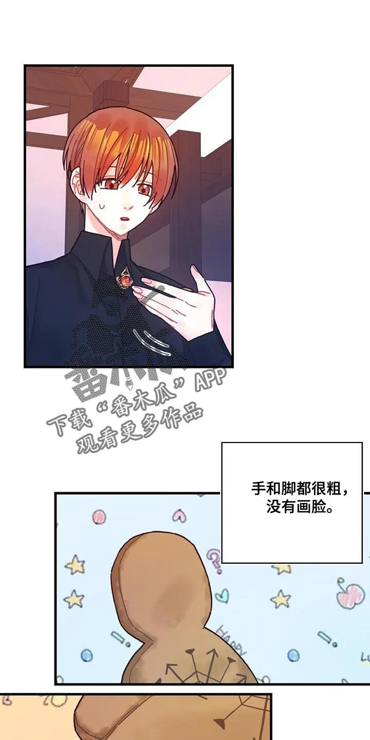 第109章：【第二季】理所当然？ 第28页