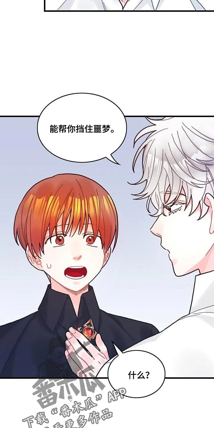 第110章：【第二季】挡住噩梦 第3页