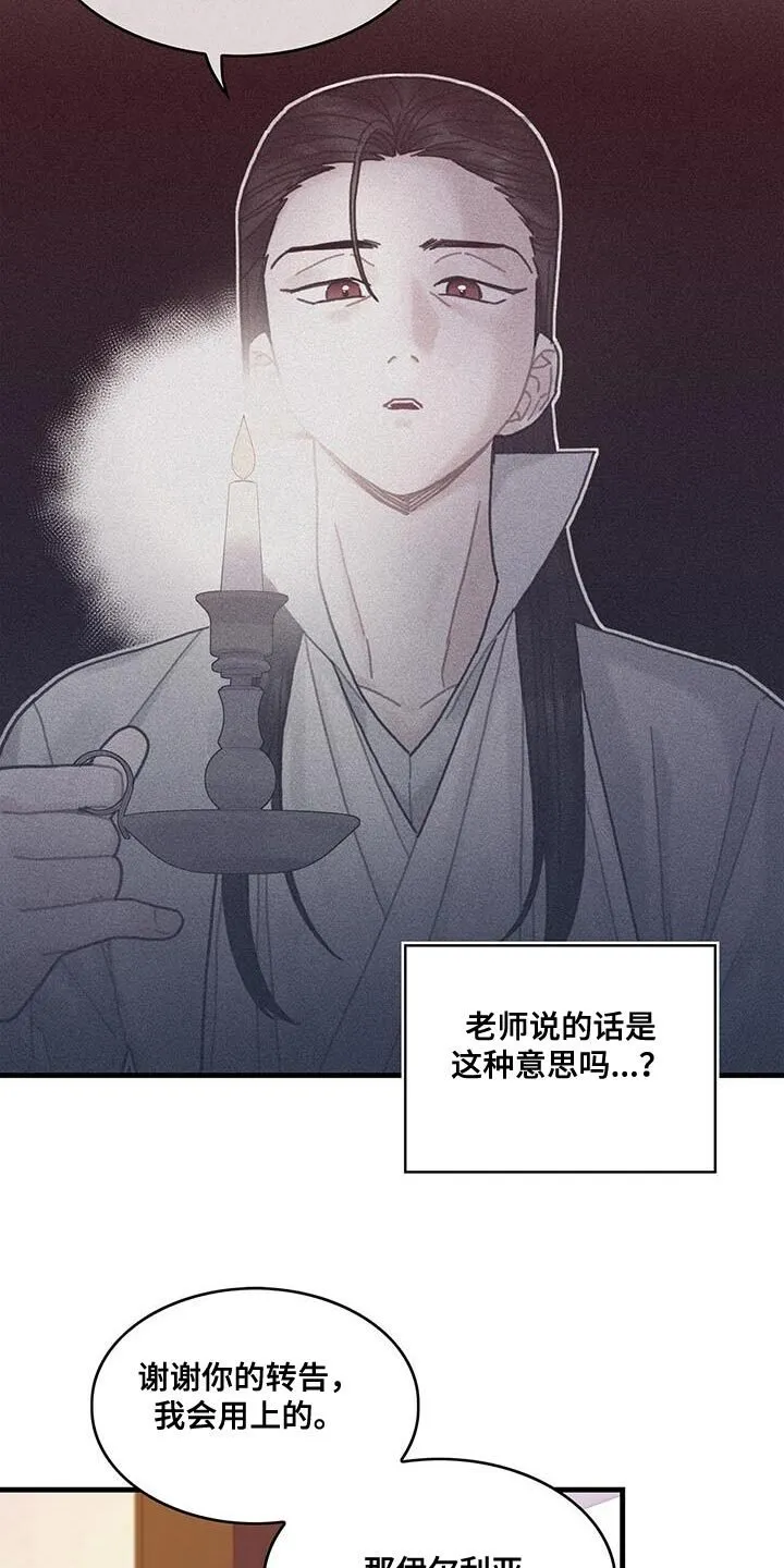 第110章：【第二季】挡住噩梦 第5页