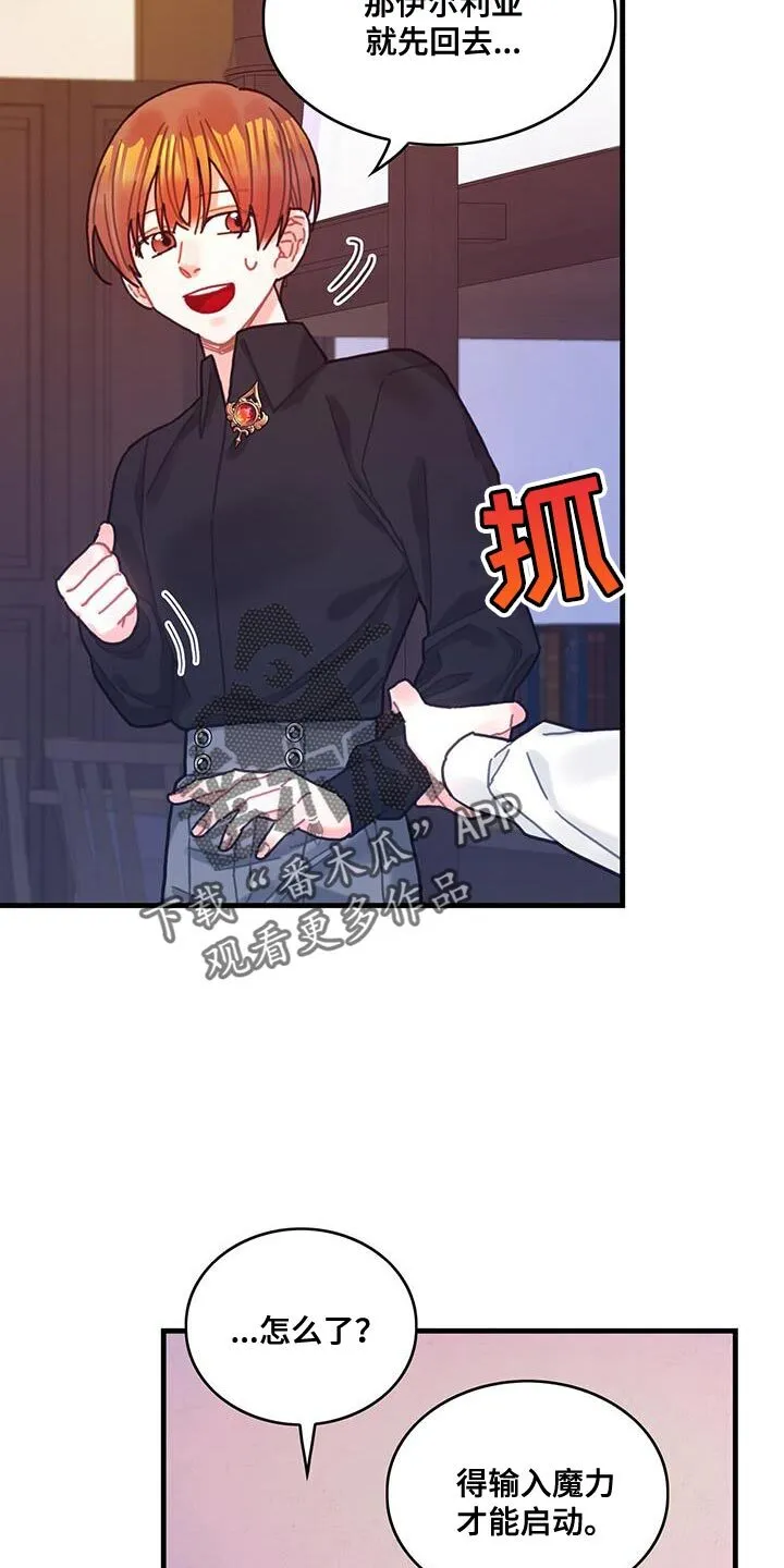 第110章：【第二季】挡住噩梦 第6页