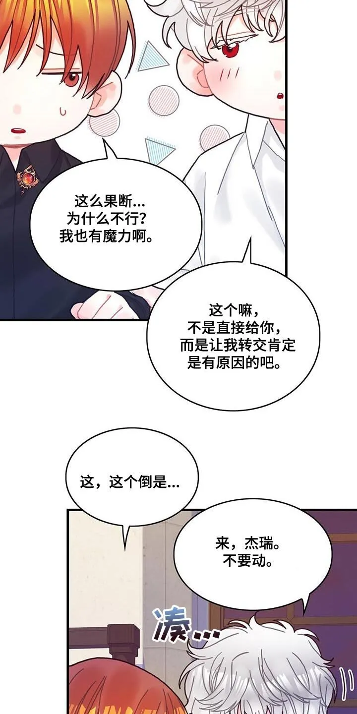 第110章：【第二季】挡住噩梦 第8页