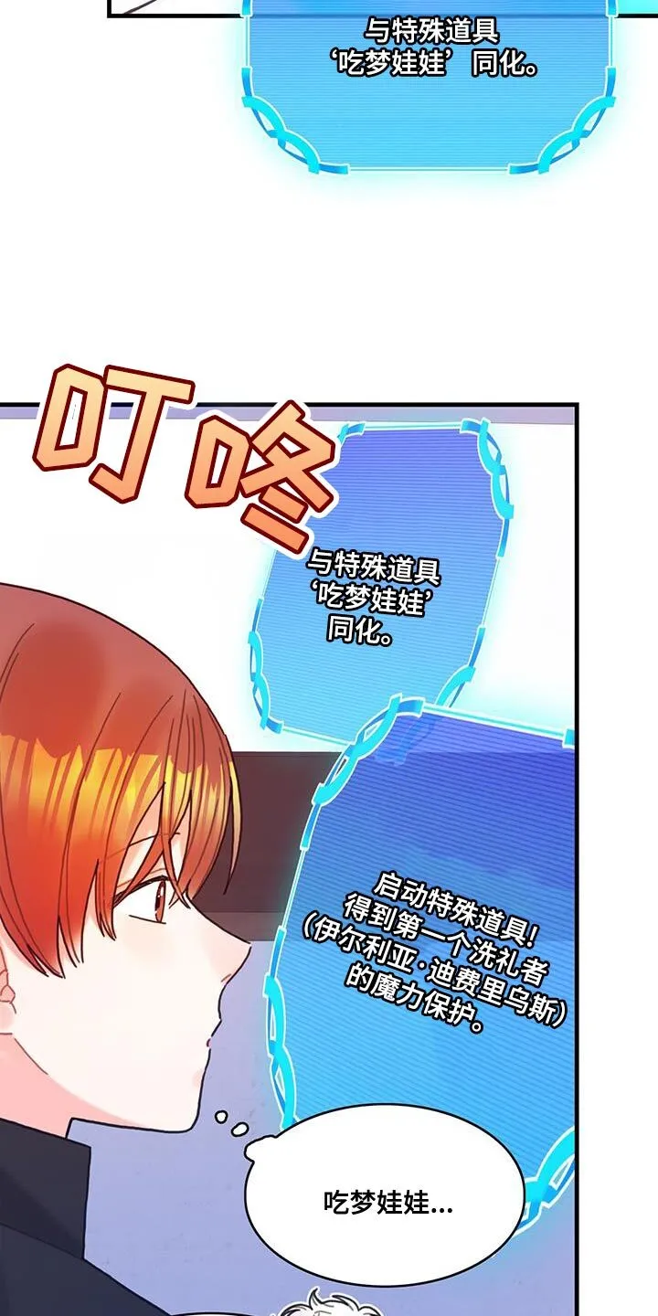 第110章：【第二季】挡住噩梦 第15页