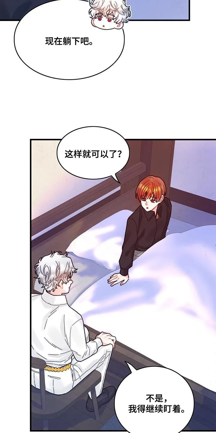 第110章：【第二季】挡住噩梦 第16页