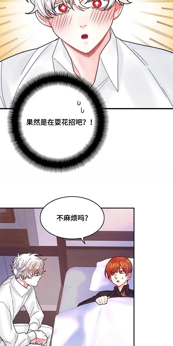 第110章：【第二季】挡住噩梦 第19页