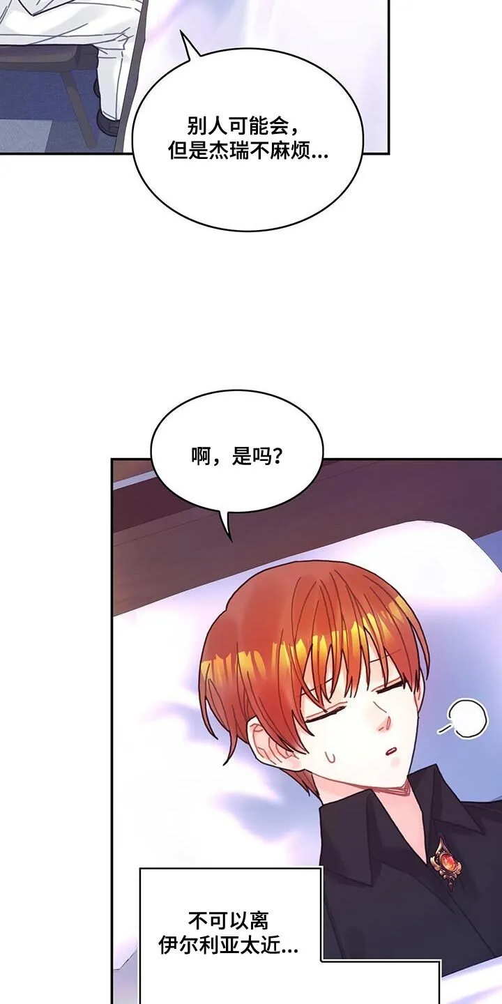 第110章：【第二季】挡住噩梦 第20页