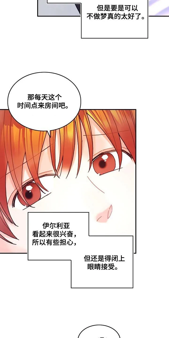 第110章：【第二季】挡住噩梦 第21页