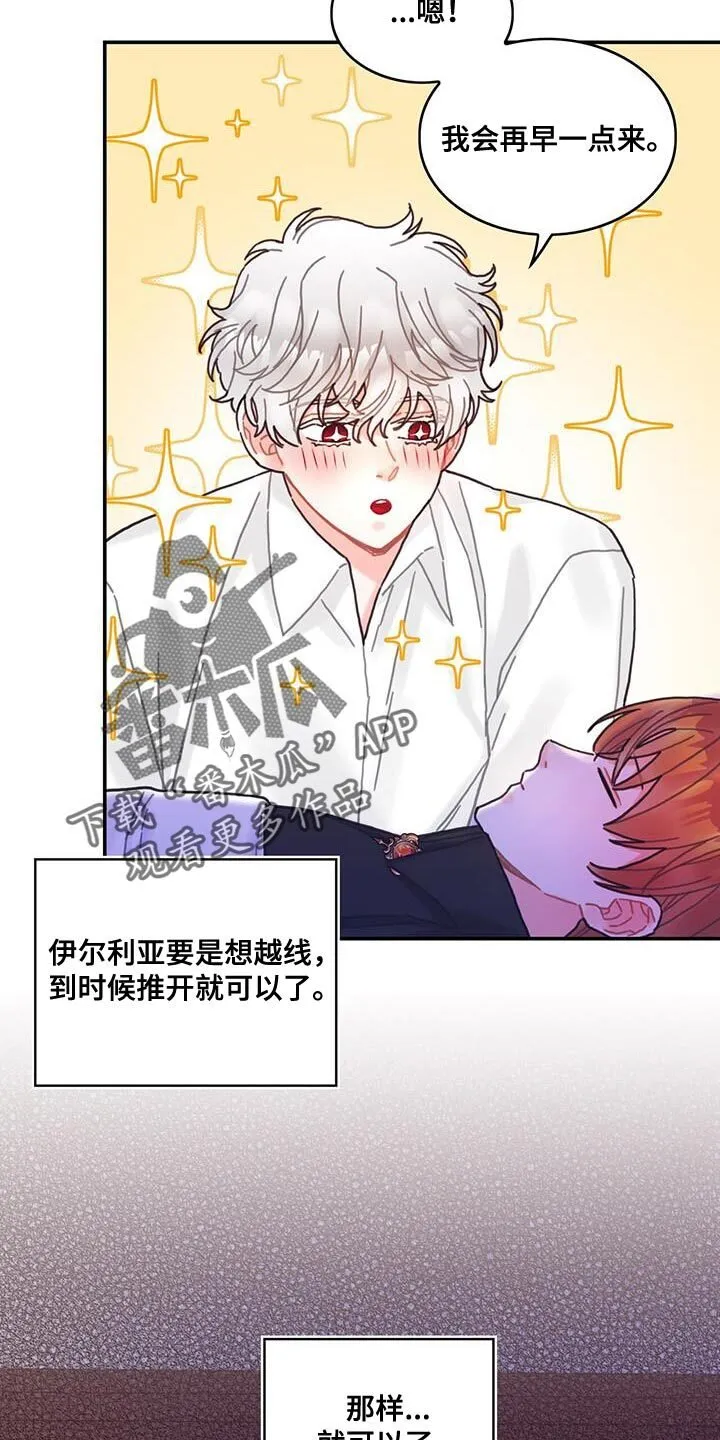 第110章：【第二季】挡住噩梦 第22页